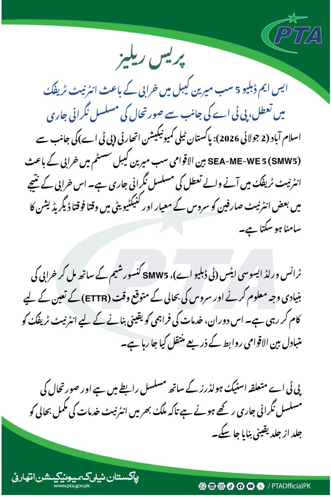 PTAofficialpk's tweet photo. (Cont'd): PTA remains in close coordination with the concerned stakeholders and will continue to monitor the situation to facilitate the earliest possible restoration of normal internet services across the country.

#PTA #InternetUpdate #SMW5 #InternetDisruption #Pakistan #Broadband #Connectivity #DigitalPakistan #NetworkUpdate #Telecom #Internet #StayConnected #TechNews #BreakingNews