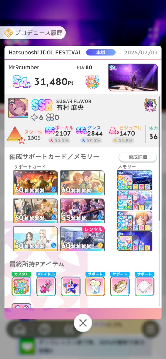 cubeminern's tweet photo. 動画とは違うけどちゃんと好調でS4+取った！！シュガ麻央楽しいですよ！！ https://t.co/FxDkm0rzjZ