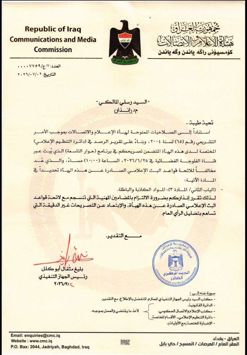 RusslyA's tweet photo. 🔴 هيئة الإعلام والاتصالات:

وجهتم لي إنذاراً حول ما اعتبرتموه معلومة غير دقيقة، وتضليلاً للرأي العام في معرض ما تحدثت به على قناة الفلوجة في برنامج (ستوديو التاسعة).

أنا الآن مسلح بملفات وروابط وورقة بحثية من مصدر عالمي موثوق تؤكد صحة ماذكرته في البرنامج، وتؤكد أنه كل ماذكرته دقيق تماماً وبشكل تفصيلي.

لن أذكر هنا الجزء الذي وجهتم التحذير لي بشأنه، بل بعثته لكم لتتأكدوا منه وتعرفوا أنكم اقترفتم خطأ بتوجيه إنذار لي دون التأكد من صحة ما قلت.

وبناءً على ذلك، فإني وقد سلمتكم الرابط والمصدر، والورقة البحثية المكونة من عشرات الصفحات، أنتظر من الهيئة إصدار كتاب إلغاء الإنذار وتعميمه ونشره بغضون أسبوع من منشوري هذا، وبخلافه:

سأستعرض ماذكره المصدر، وأشيع معلومته كما هي للرأي العام، وأثبت خطأ الهيئة وواقع مهنيتها في التعامل مع المحتوى الإعلامي عن طريق إصدار عقوبات من دون تأكد من صحة ما نذكره، كما وأحتفظ بحقي القانوني في المطالبة بتعويض عن الضرر المادي والمعنوي الذي أتعرض له بسبب كتابكم هذا.

رسلي المالكي
في 2 تموز 2026

🔴 مرفقاً: 
1- عينة من مصدر المعلومة.
2- كتاب الإنذار.