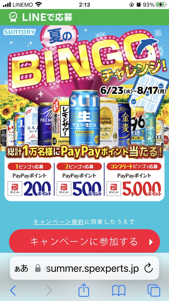 b0ssh0g's tweet photo. サントリー 
夏のビンゴチャレンジ

1ライン PayPay 200円当たり🎯

2ラインはハズレ
オールラインは無理っぽいので終了
#当選報告 #サントリービンゴ https://t.co/y8zp794oCE