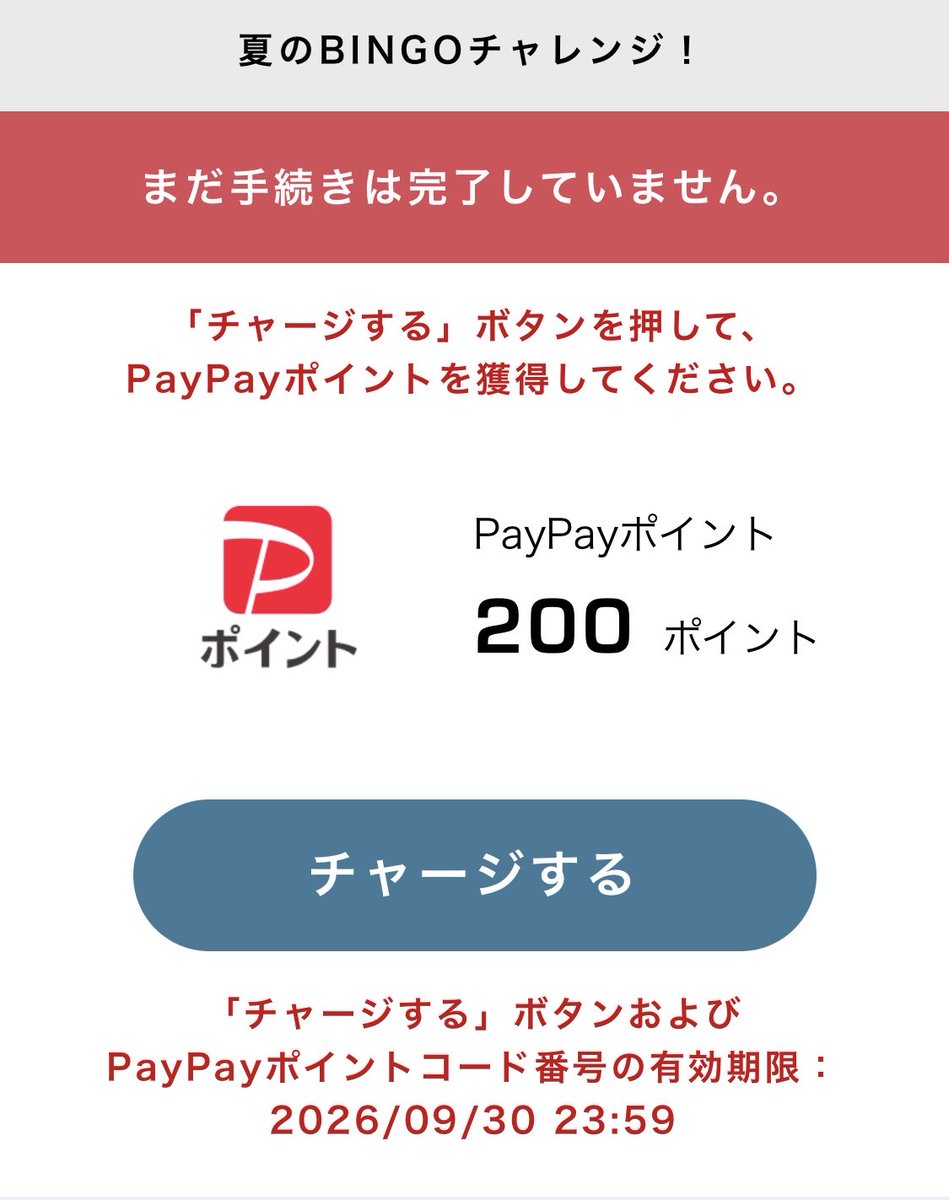 b0ssh0g's tweet photo. サントリー 
夏のビンゴチャレンジ

1ライン PayPay 200円当たり🎯

2ラインはハズレ
オールラインは無理っぽいので終了
#当選報告 #サントリービンゴ https://t.co/y8zp794oCE