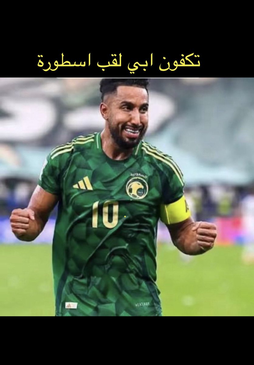 groza_o's tweet photo. #اعتزال_سالم_الدوسري https://t.co/k52USD52FX