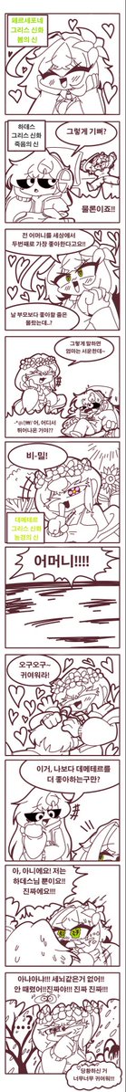 jaejakja's tweet photo. 데메테르가 하데스 찾아오는 만화 https://t.co/gdh64FpCMy