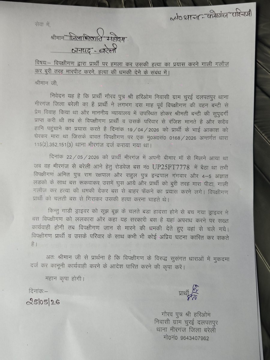 akashpushpak0's tweet photo. @RampurDm आपके जैसे dm हमारे भी होते काश । शिकायत करे हुए इतने दिन हो गए लेकिन दोषियों पर कोई करवाही नहीं हुई खुले आम घूम रहे हैं।हम पर हंसते हे वो लोग।जब कोई हादसा हो जाएगा तब प्रशासन जागेगा।फिर करवाही करेगा हमारे बरेली प्रशासन। ।आप भी तो हो जो फैसला on the spot करते हो 🙏🙏
@RampurDm https://t.co/pQtdvOJIj3