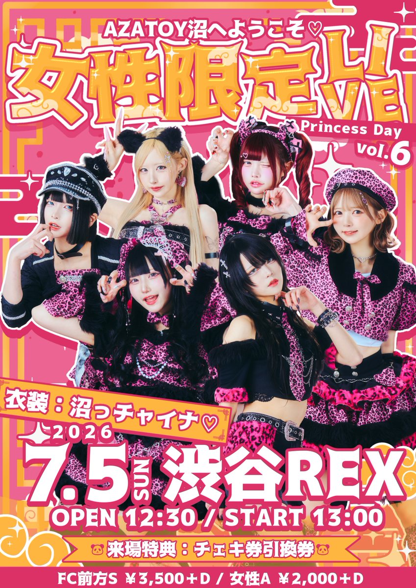 ꒦꒷꒷꒦꒷꒷ チケット発売中 ꒷꒷꒦꒷꒷꒦ 🗓️7/5(日) 渋谷REX 女性