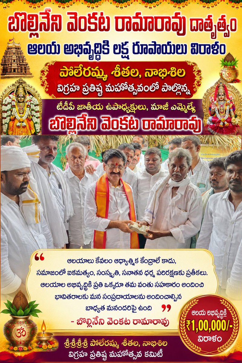 bvrexmla's tweet photo. కలిగిరి మండలం కృష్ణారెడ్డి పాలెం పంచాయతీ తోకల వారి పాలెం లో పోలేరమ్మ విగ్రహ ప్రతిష్ట మహోత్సవ కార్యక్రమంలో పాల్గొనడం అయినది
#bollinenivenkataramaro #Udayagiri #AndhraPradesh #పోలేరమ్మ https://t.co/xbtB32enXn