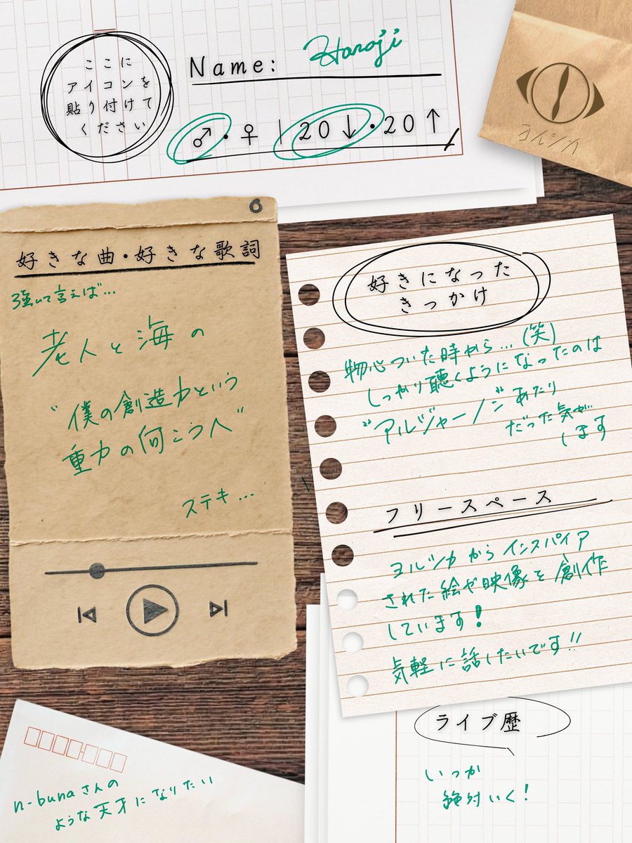 tsukuru_0000's tweet photo. はなぢです！
今更ですがヨルシカの自己紹介シートをお借りして
書いてみました！
どうかお気軽に…
 #ヨルシカ 
 #ヨルシカ自己紹介カード 
 #ヨルシカ好きと繋がりたい https://t.co/vpdDYhA0sw