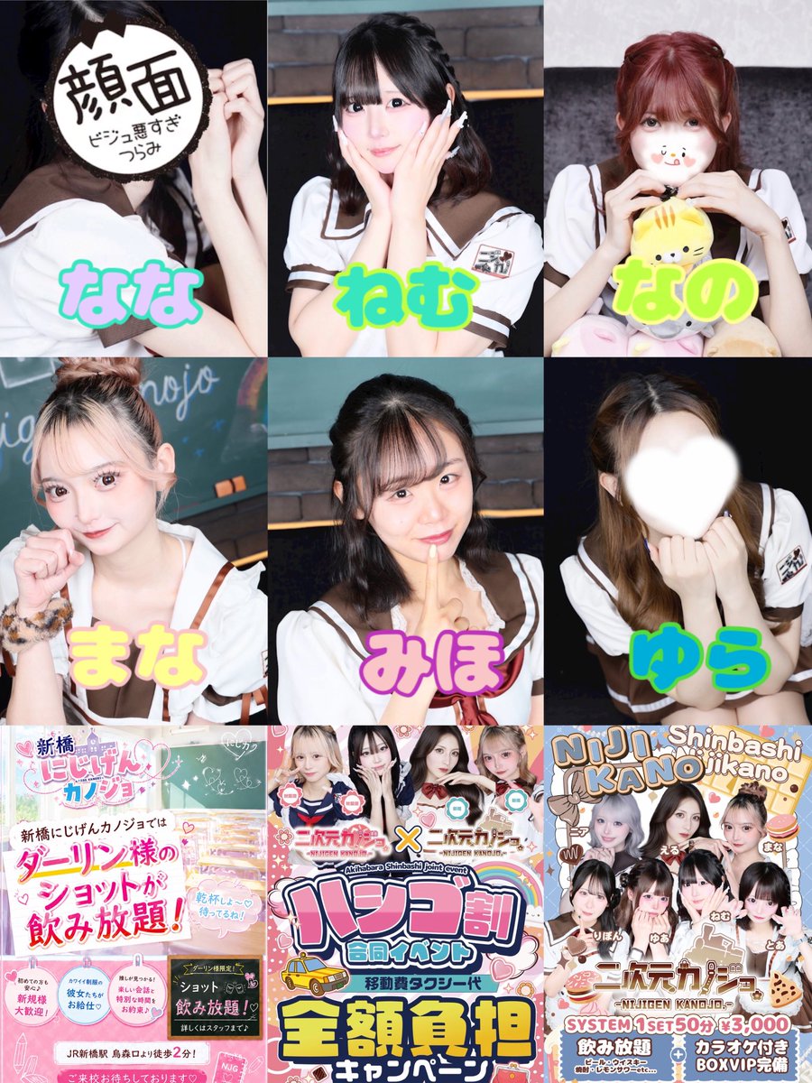 niji_shinbashi's tweet photo. 🚂🌈7月3日(金) 出勤情報🌈🚂
🕰️21:30
なな@sinkano_nana 
ねむ@nemu_shinkano 

🕰22:00
なの@shinkano_nano 

🕰時間未定
まな@shinkano_mana 
みほ
ゆら@yura_shinkano https://t.co/vfcW5UUFPz