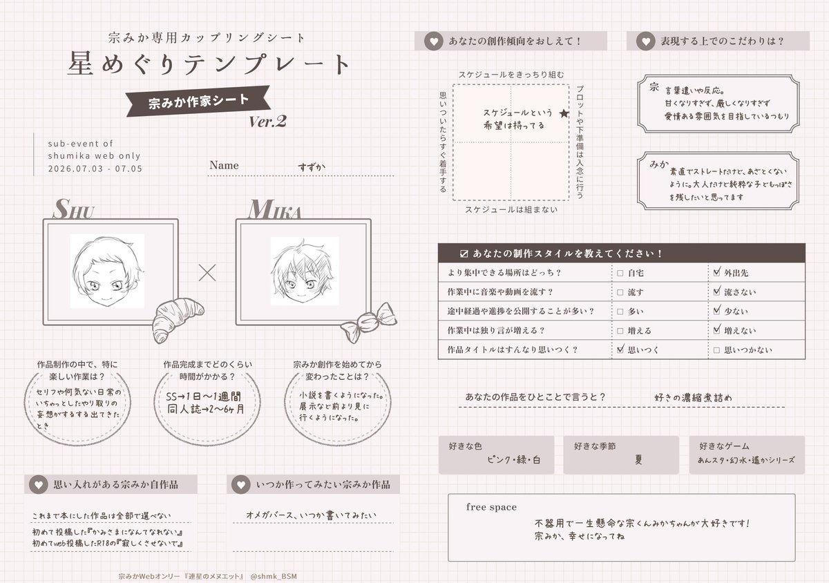 suzu_smk's tweet photo. 宗みかWebオンリー『連星のメヌエット』に参加させていただきます！
秘メンの無配SSと過去アンソロ作品の再掲。
新刊既刊の通販も始めるので是非☺️
よろしくお願い致します。 #連星のメヌエット https://t.co/7NfFXVnRid