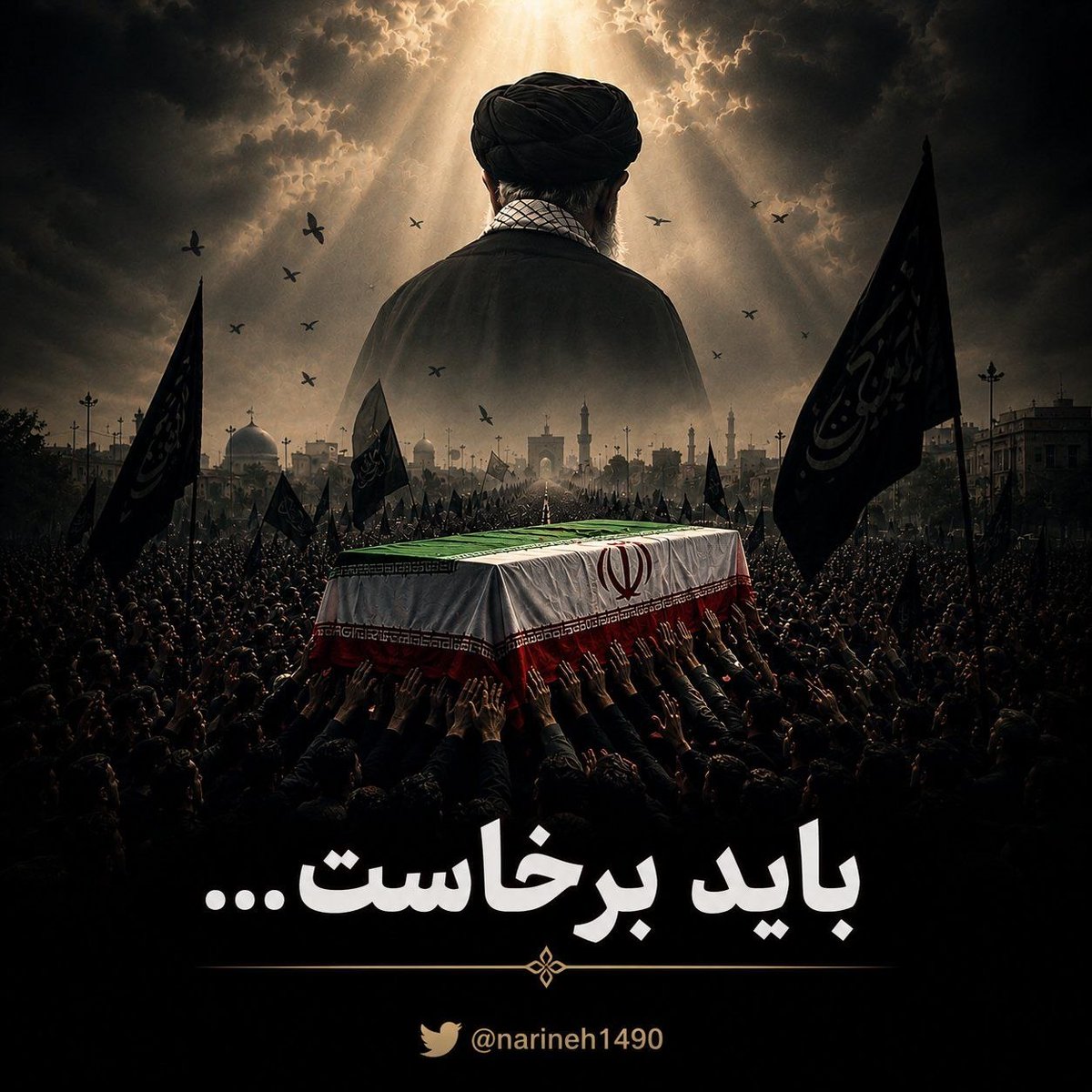 rouhollah6291's tweet photo. اخبارِ رسیده را نشد باورمان
  ایّامِ وداعِ ماست با رهبرمان ...

#باید_برخاست 
#بدرقه_آقای_شهید_ایران https://t.co/cRpbjFfmDP