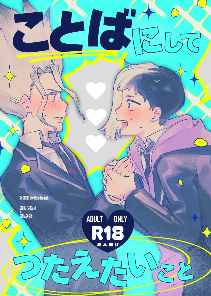 Keeta__k's tweet photo. 07月05日 星に願いを 2026 -day2-内 　
千の空と朝の幻 星願2026　千ゲン新刊    
--------------------- 
「ことばにしてつたえたいこと」
A5 / 全26P / 成人向

7月の新刊１冊目～！！！制服を着ていることとタイトルはあまり関係がない・・・！！！！（マジか） https://t.co/Nt5X9XgLde
