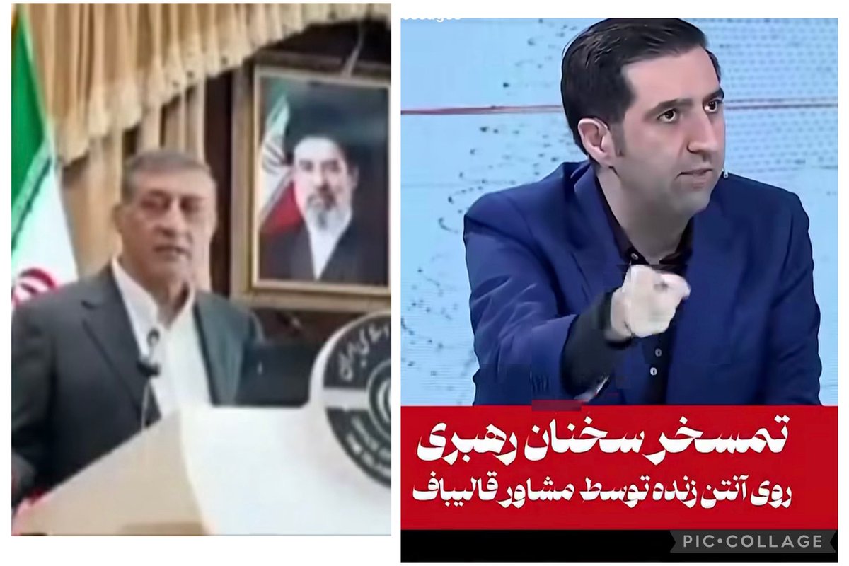 saeid_mohammad_'s tweet photo. برادران بزرگوار #پزشکیان و #قالیباف؛ بی‌شک هر دو عزیز تابع محض ولایت فقیه هستید و این تابعیت بر همه اثبات شده لیکن حرفهای نسنجیده اطرافیان شما ،دل مردم داغدار را به درد آورده است.اینها همان اسفندیارها هستند که عدم برخورد به موقع با آنان باعث می‌شود انسان خسر الدنیا و الاخره شود. https://t.co/HzhRhSykte