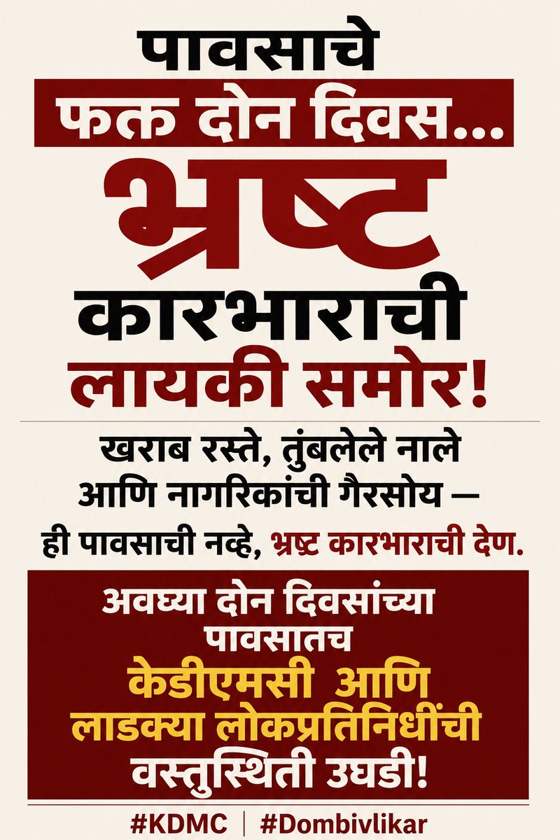 anand_more89's tweet photo. @AmhiDombivlikar @The_LieLamaa पावसाळा आणि डोंबिवली... https://t.co/2DlUJeCQWz