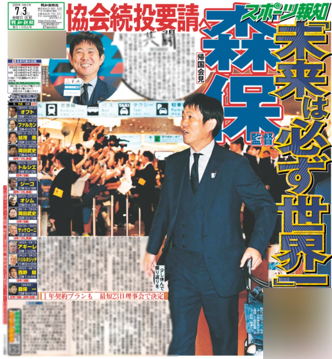 スポーツ報知 レイアウト担当 tweet media
