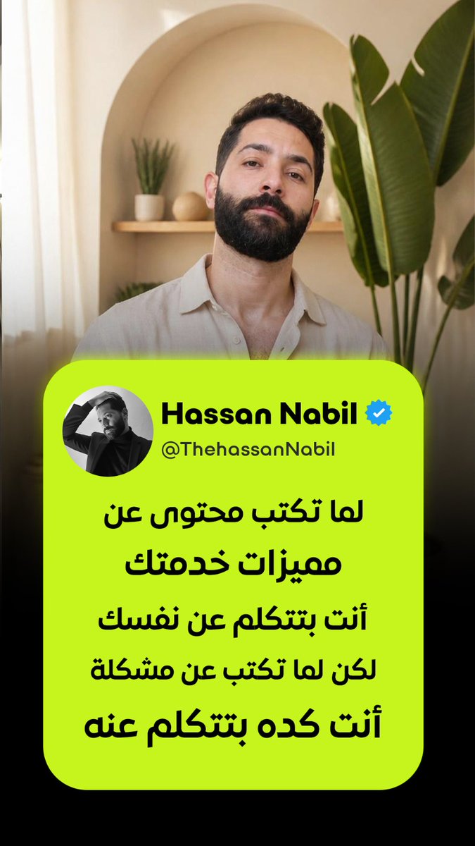 thehassannabil's tweet photo. وده الفرق بين محتوى بيتشاف و يتنسي
ومحتوى بيبيع ويبني ثقة 

#digitalmarketing #marketing #تسويق #تسويق_رقمي #socialmedia https://t.co/G5HP1AM7sI