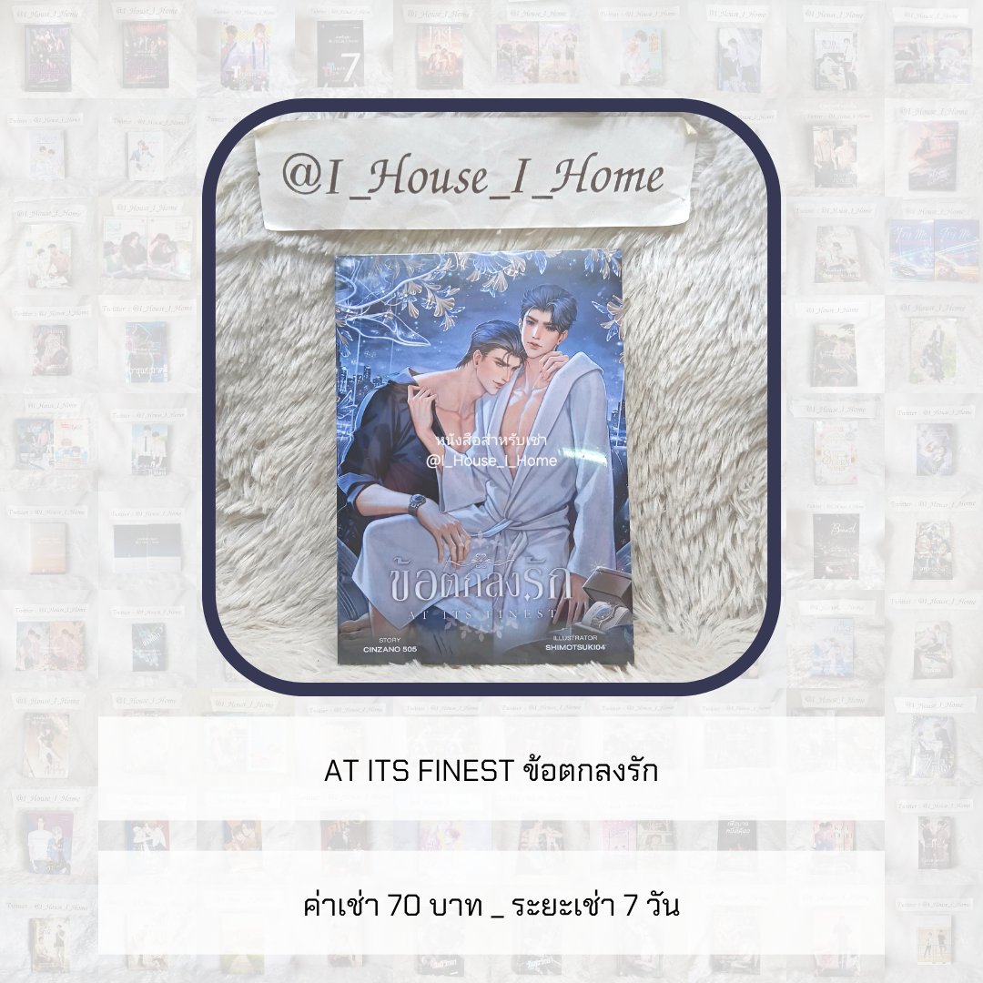 I_House_I_Home's tweet photo. [นิยายให้เช่า]

AT ITS FINEST ข้อตกลงรัก

ค่าเช่า 1 เล่ม : 7 วัน _ 70 บาท

#SINGLEDADTHEORY #ทฤษฎีคุณพ่อเลี้ยงเดี่ยว #ATITSFINEST #ข้อตกลงรัก https://t.co/LQfRhv0Q7L