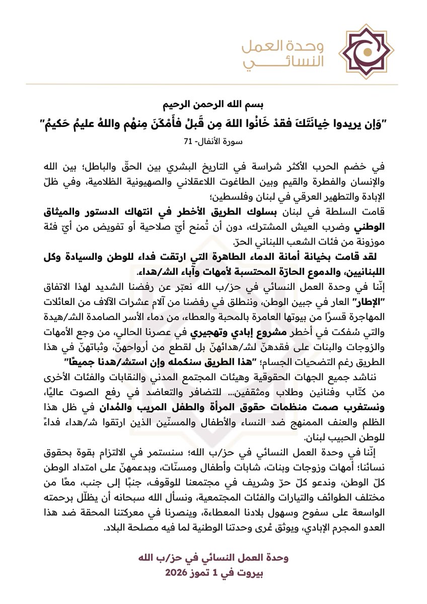 HusseinRimal's tweet photo. بيان صادر عن وحدة العمل النسائي، يؤكد رفض أي انتهاك للدستور والميثاق الوطني، ويدعو إلى التكاتف الوطني حمايةً للبنان وصونًا لتضحيات أبنائه.

*#وحدة_العمل_النسائي* https://t.co/3RTCeEBpi3