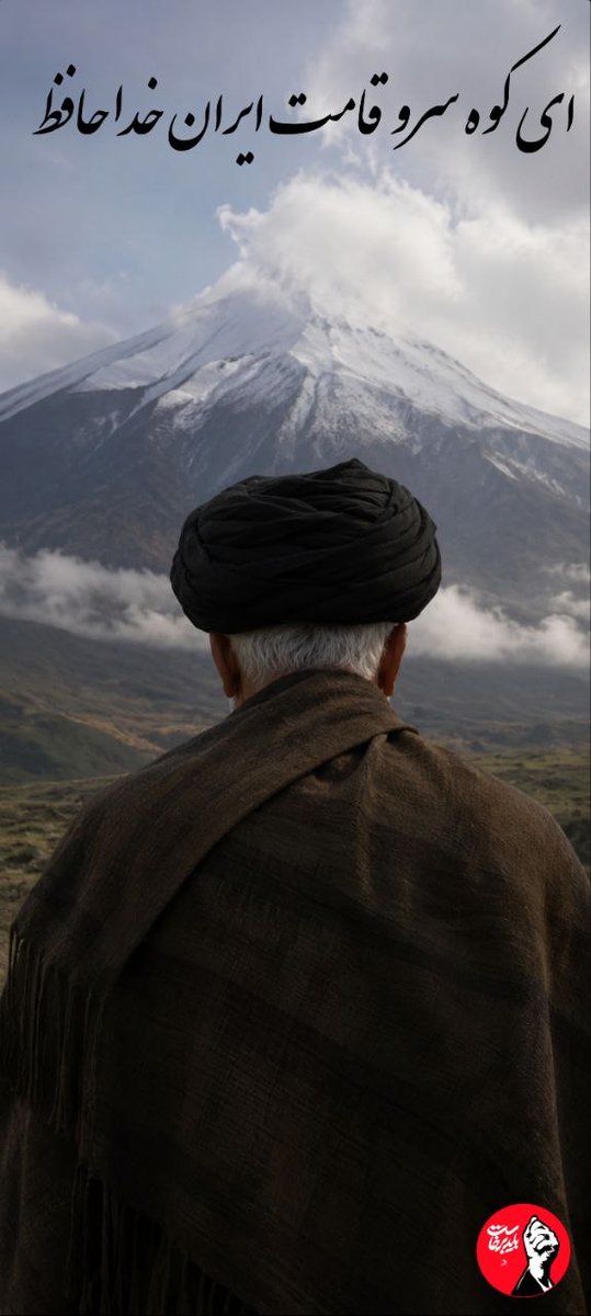 ShayanReza30788's tweet photo. این آمادگی ملت عزیز برای وداع با #آقای_شهید_ایران ، نشان از آن دارد که آنچه در دل‌ها ریشه دوانده، با هیچ دوری، از بین نمی‌رود.
#باید_برخاست زیرا این مراسم، بازتابی است از آن پیوندِ ناگسستنی میانِ ملت و مسیرِ حق . https://t.co/3PrtLG2TXM