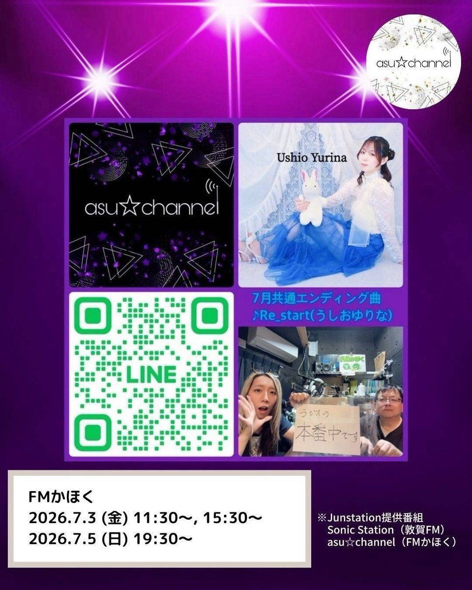Junstation_'s tweet photo. 2026.07.03(金)11:30〜.15:30〜
2026.07.05(日)19:30〜

＊2027年1月9日の生誕情報
＊7月と言えば
＊Asuk@が街でびっくり
＊6月13日14日の福岡遠征振り返り

番組へのメッセージは、Asuk@ 公式LINEからお願いします。
https://t.co/iRoWy7g6Zn

【7月エンディング曲】
♪Re:start(うしおゆりな) https://t.co/PdSgmHNQ92