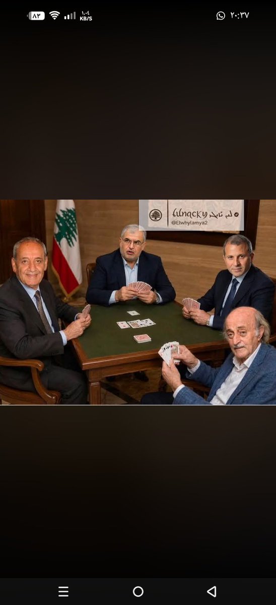 AdlBhmd's tweet photo. مين بدو يربح باليخة.
او طرنيب عمنحكي عن لعب الورق. https://t.co/m3r45yuH2k