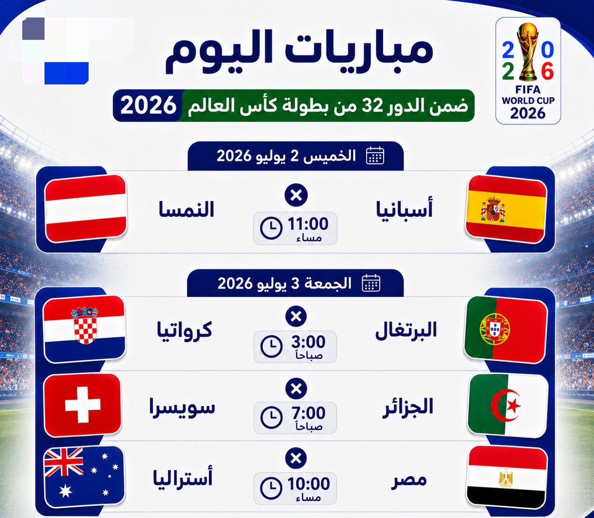 TUStore8's tweet photo. TU يضعكم دائمًا في قلب الحدث ☝🏻! 

مباريات دور الـ 32 من كأس العالم 🔥🏆

للاشتراك : https://t.co/6ksNJfb6Os https://t.co/MEhgFkZd3g