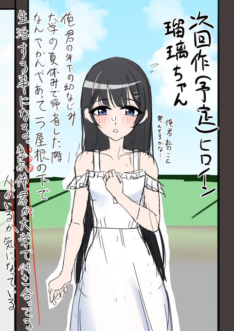 まだ姉妹本が脱稿してないのになんですが、 こちらが構想中の次回作のヒロインです。