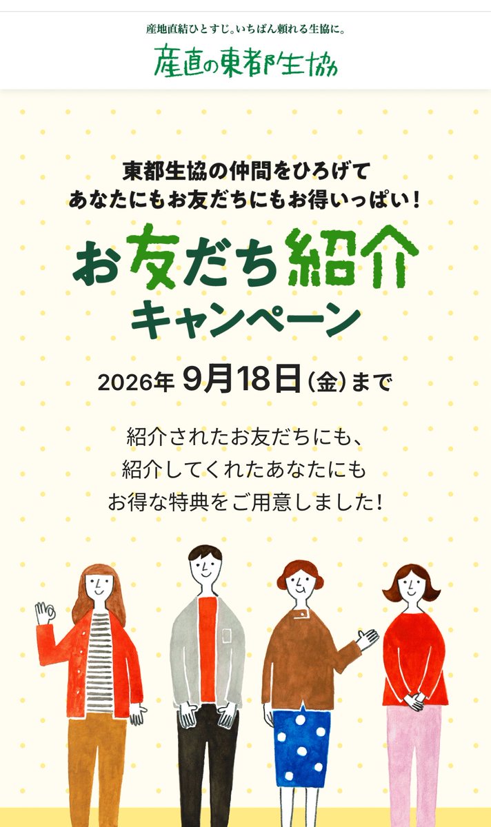 Plidia6's tweet photo. 東都生協のお得な友だち紹介キャンペーン🉐
紹介加入で、利用代金から総額6000円値引き（各週500円引×12週間）＆宅配手数料（248円）が12週間連続無料に🎁

この機会にぜひ✨

紹介コード : AOGBmz8wY5 

ご加入はこちらのURLから👇
https://t.co/zEo15cQbzY
 
#コープ #coop #招待コード https://t.co/2UnstQKtfe