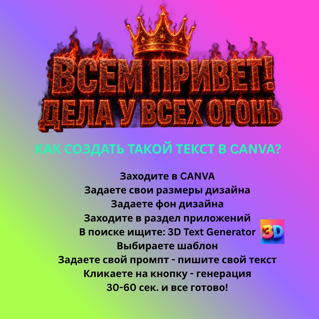 isacanva's tweet photo. Canva 3D Генератор текста https://t.co/4hUJQ8YrAn