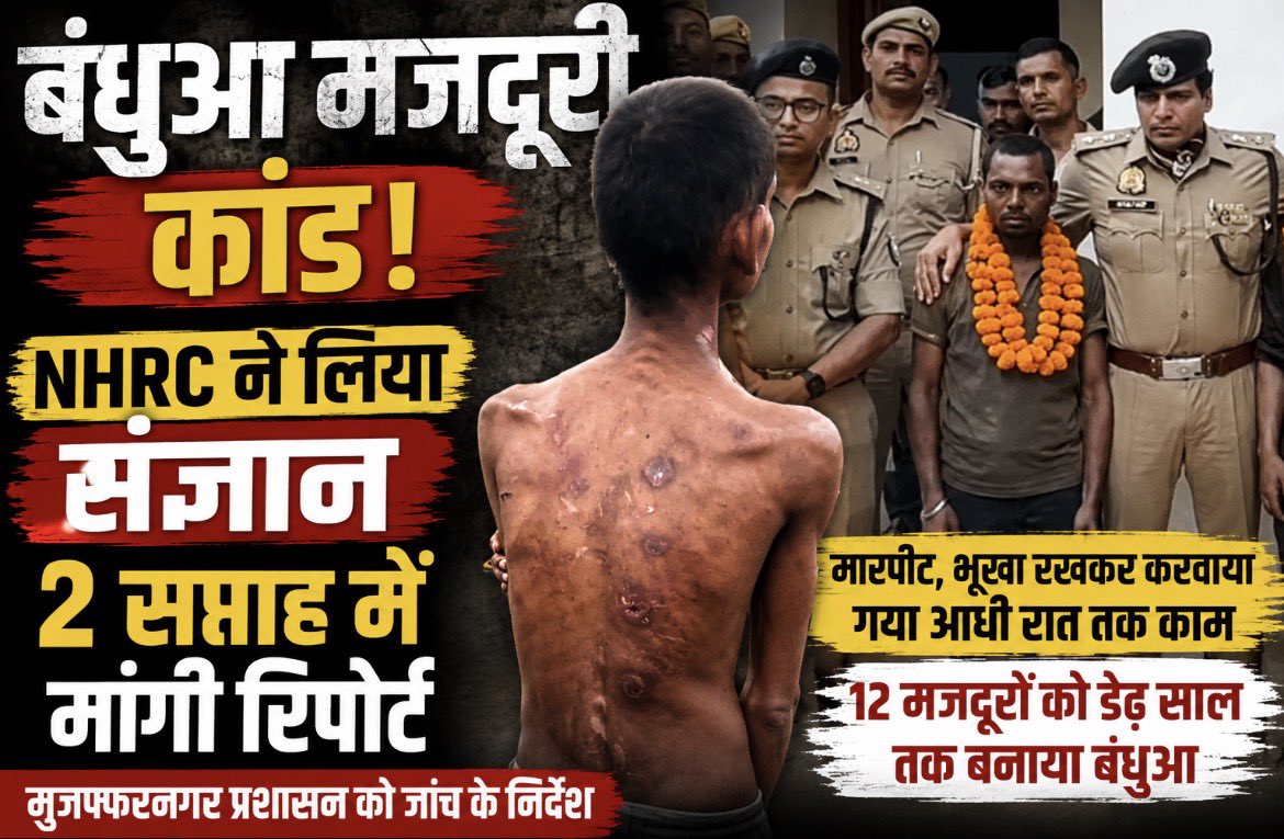 LokpathLive's tweet photo. मुजफ्फरनगर के मंडी गांव स्थित पेपर प्लेट फैक्ट्री में 12 मजदूरों को कथित रूप से बंधुआ बनाकर रखने के मामले में राष्ट्रीय मानवाधिकार आयोग (एनएचआरसी) ने सख्त रुख अपनाया है।#मुजफ्फरनगर #Muzaffarnagar, #NHRC, #नेशनल्ह्यूमैटस्कमिशन https://t.co/i8pp5f4TfV