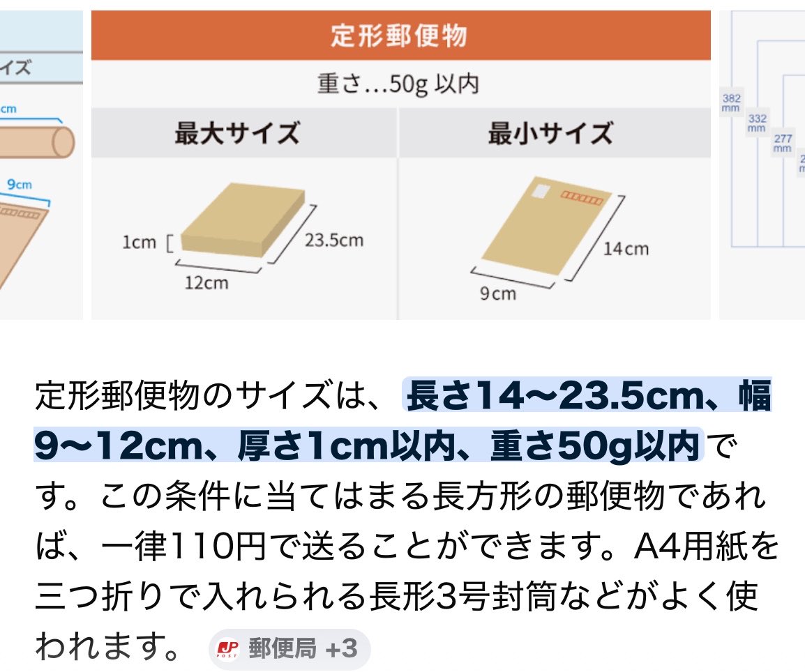 tora_mell's tweet photo. おすすめで交換時に定型の封筒を折ったとかで話題になってたポストを見たんだけども、小さくし過ぎたせいで追加送料を払ったことがあるわたしが通りますよ

規定サイズ“以下”になると『定型外郵便』となり送料は逆に高くなります
しかもこれ払うの送った側ではなく受け取り側 https://t.co/j8k1568TNy