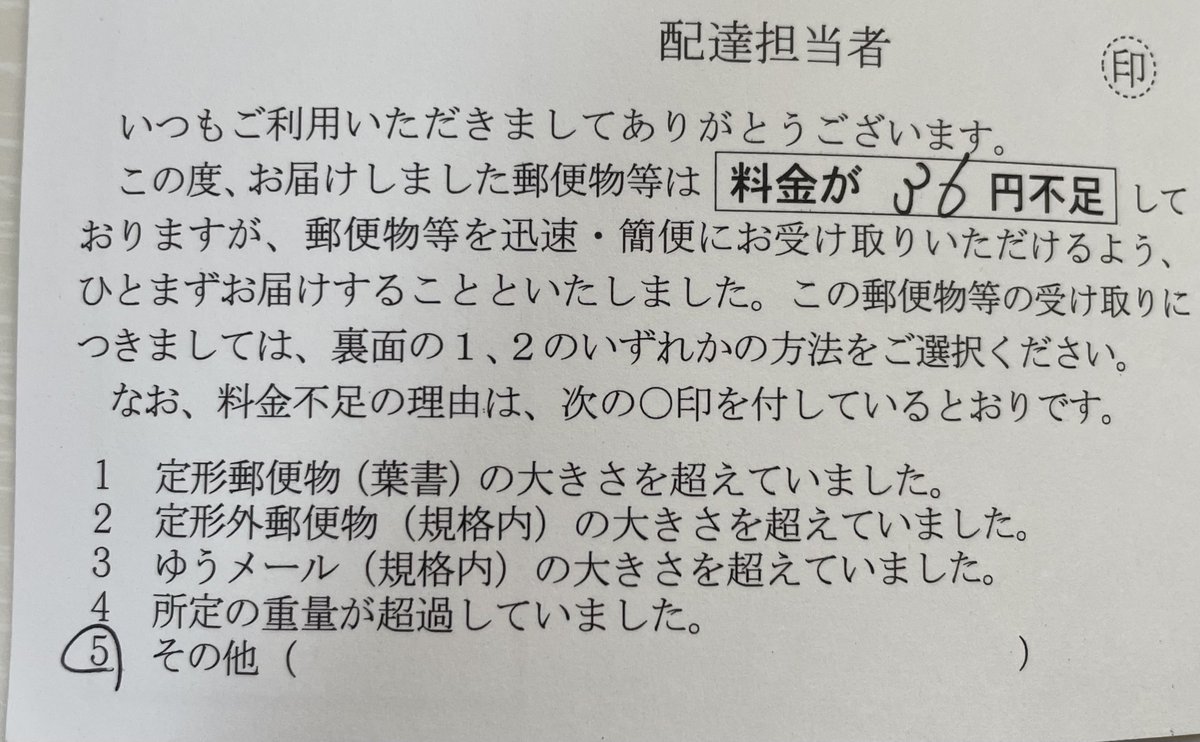 tora_mell's tweet photo. おすすめで交換時に定型の封筒を折ったとかで話題になってたポストを見たんだけども、小さくし過ぎたせいで追加送料を払ったことがあるわたしが通りますよ

規定サイズ“以下”になると『定型外郵便』となり送料は逆に高くなります
しかもこれ払うの送った側ではなく受け取り側 https://t.co/j8k1568TNy