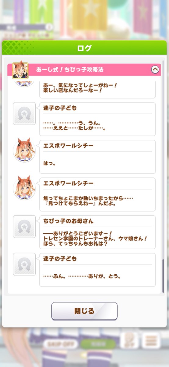 Tontiki7's tweet photo. エスポワールシチー育成。
おでかけで発生するイベントで，迷子の子どもの名前が「てっちゃん」で笑った。 https://t.co/NUSlYDkXuP