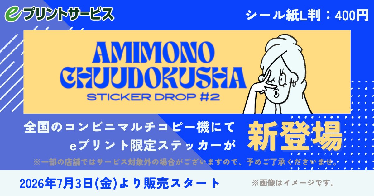 eプリントサービス【公式】 (@eprintservice) / Posts / X