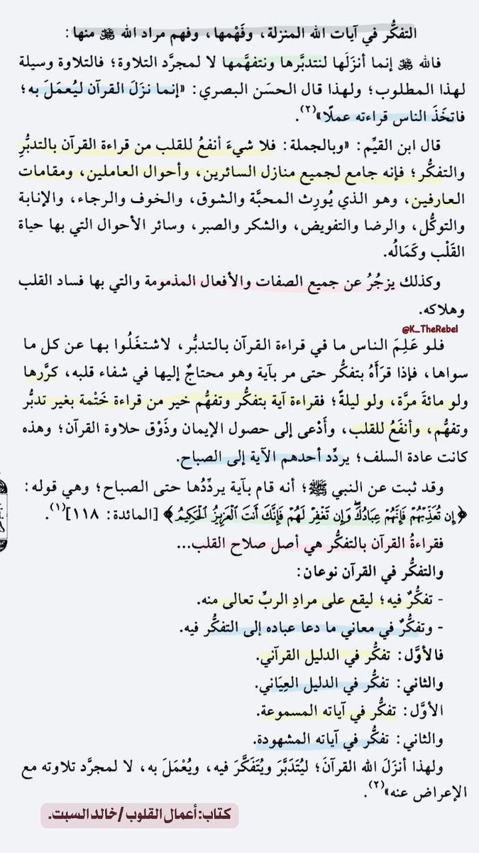khluood59's tweet photo. {أفلا يتدبرون القرآن أم على قلوب أقفالها}..

​قراءة آية واحدة بتدبر وتفهم، أنفع لقلبك من ختمة كاملة بغير تفكر!

تأمل هذه المعاني العظيمة : https://t.co/KTk1xWE1Fb