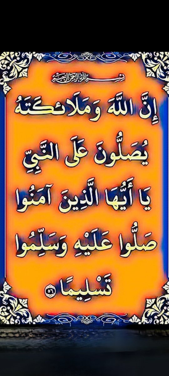 amb13861's tweet photo. #ليله_الجمعه
استجيبوا لوصية الحبيب المجتبى نبينا محمد صلى الله عليه وسلم 
اكثروا من الصلاة علي ليلة الجمعة https://t.co/d5kBAK4F3Z