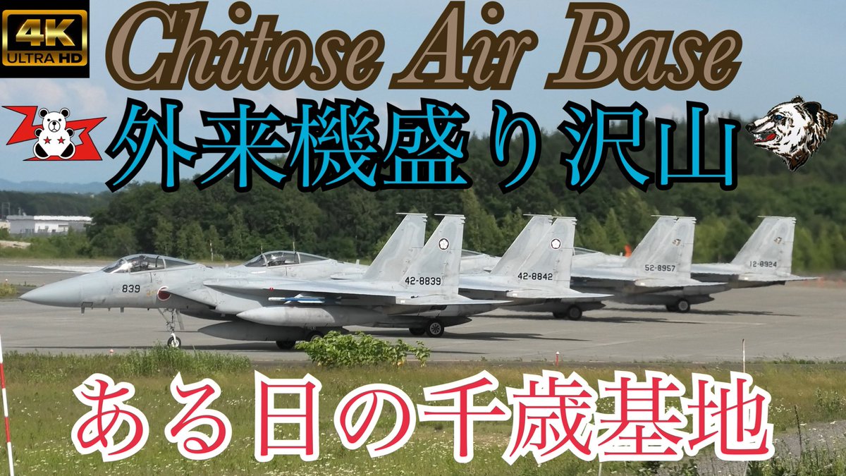 MINE201SQ's tweet photo. 【4K】この日は色々見れた🎵千歳基地の訓練風景＃航空自衛隊＃千歳基地＃F15 https://t.co/s3l4x9yvA0 @YouTubeより
皆さん、こんにちは😃今日7月3日【19時】よりベアーズミリタリー chでプレミア配信をやります。老若男女問わずチャット参加お待ちしております😊👍 https://t.co/sRgh6NL4Sj