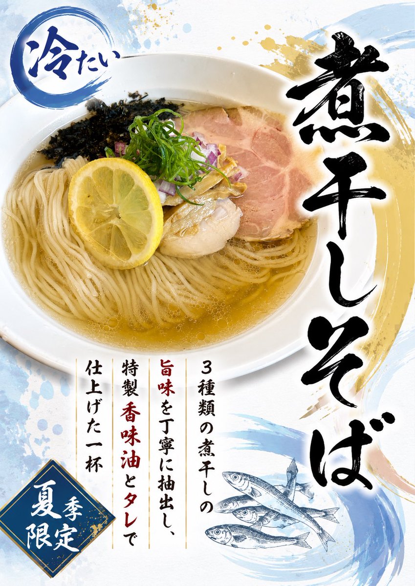 mendokorohanabi's tweet photo. 🌞おはようございます😊
本日もよろしくお願いいたします🍜✨

🌟本日の限定🌟
🐓鶏と煮干しの和えつけそば
🐟背脂煮干しそば
🧊冷たい煮干しそば

皆様のご来店を心よりお待ちしております🙌🍥✨#鹿沼ラーメン
#鹿沼グルメ
#鹿沼朝ラー
#鹿沼ランチ
#宇都宮ランチ https://t.co/auXK6GfGRw