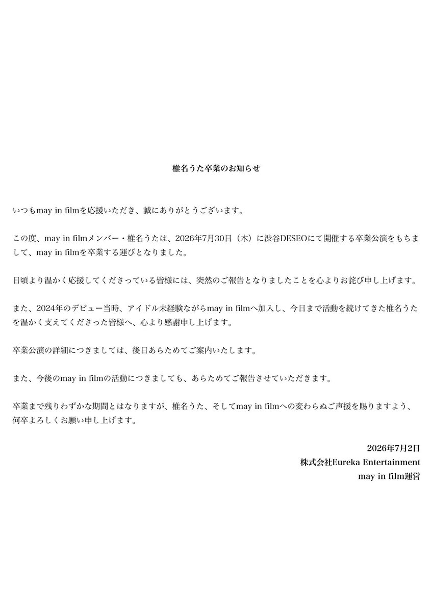 idol_layoff's tweet photo. 202607脱退035
理由 本人希望
グループ名 may in film
対象者 椎名うた @mif_uta 
脱退日 2026.7.30
公表日 2023.7.2
202607079 https://t.co/J3giB5RgW2