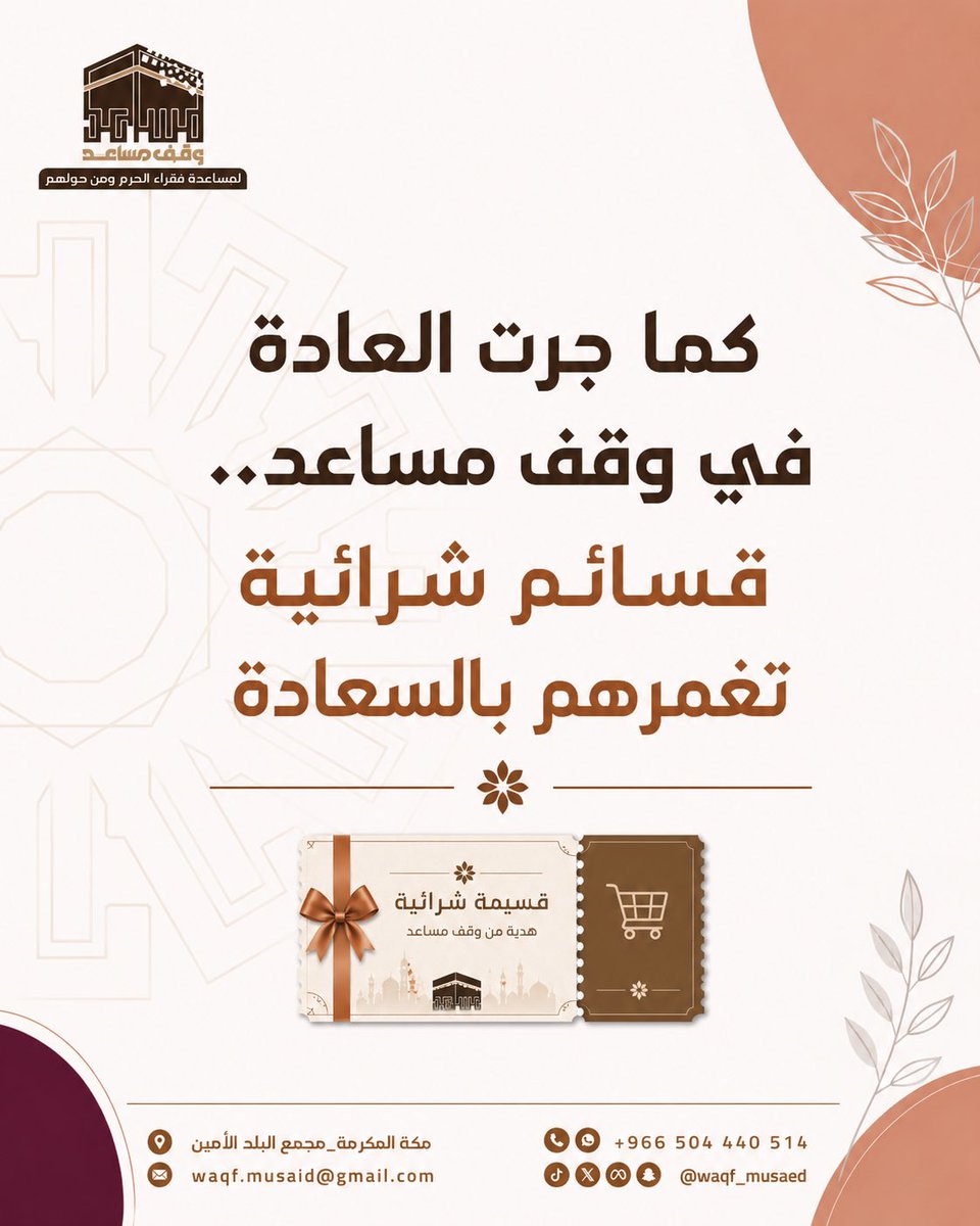 wqf_musaed's tweet photo. منكم وإليكم..🌿🌿

#وقف #وقف_مساعد #اوقاف #مكة #خير https://t.co/N6HPuV1hFi