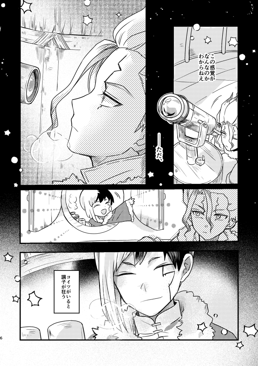 yon1002yon's tweet photo. 【2026/07/05  星願  新刊sample 1/4】
『アンノウン•シンドローム』(表紙+WEB掲載四コマ1p込み全42P)
A5/全年齢/¥500
チューしたい🚀VS気持ちを隠したい🃏

千ゲ🚀🃏コメディ(？)本です。 https://t.co/Sgh2mg5a3A