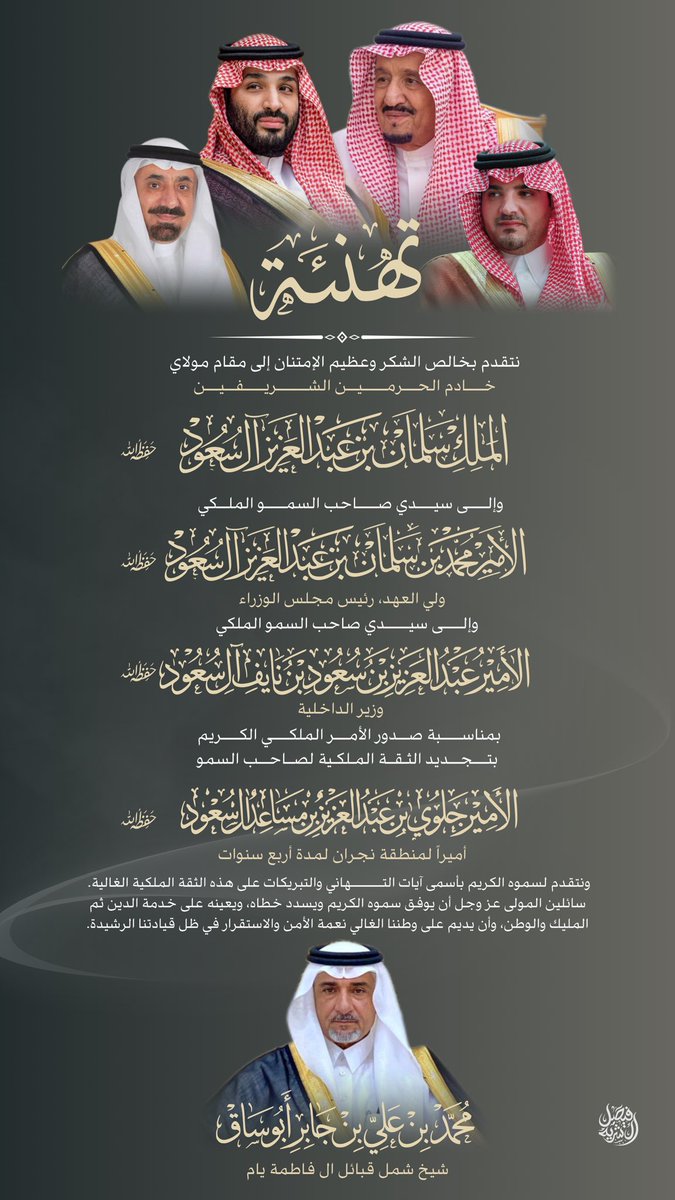 AliAbusaq's tweet photo. للقيادة الشكر والإمتنان والتهنئة لسمو أمير نجران https://t.co/Gr60HtiwKC