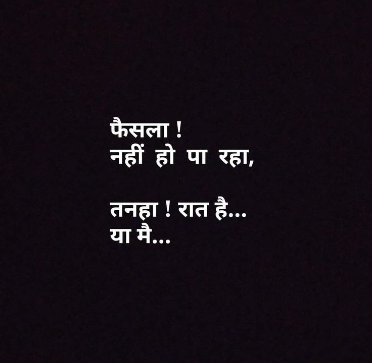 umda_panktiyaan's tweet photo. फैसला !
नहीं हो पा रहा,

तन्हा ! रात है...
या मैं... https://t.co/aQmC6tEga5