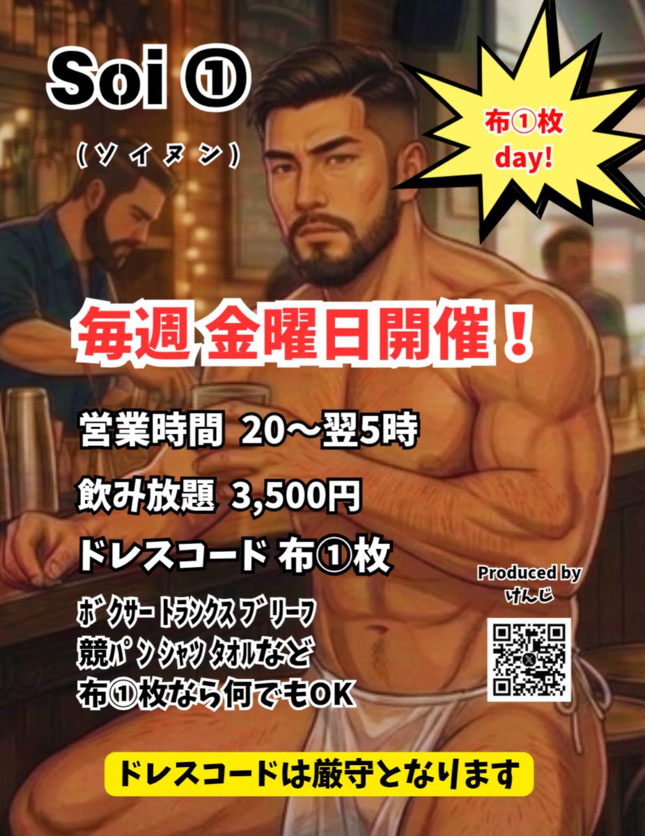 kenji_kepun's tweet photo. 今夜 7/3(金)は

毎週金曜恒例の布①枚day！

｢Soi➀｣です☝

●7/3(金)
●20:00〜5:00
●3,500円飲み放題
●ﾄﾞﾚｽｺｰﾄﾞ布①枚

詳細はGclickさんにてご確認ください→https://t.co/P86tIYk1dU https://t.co/s8cogyc4AX