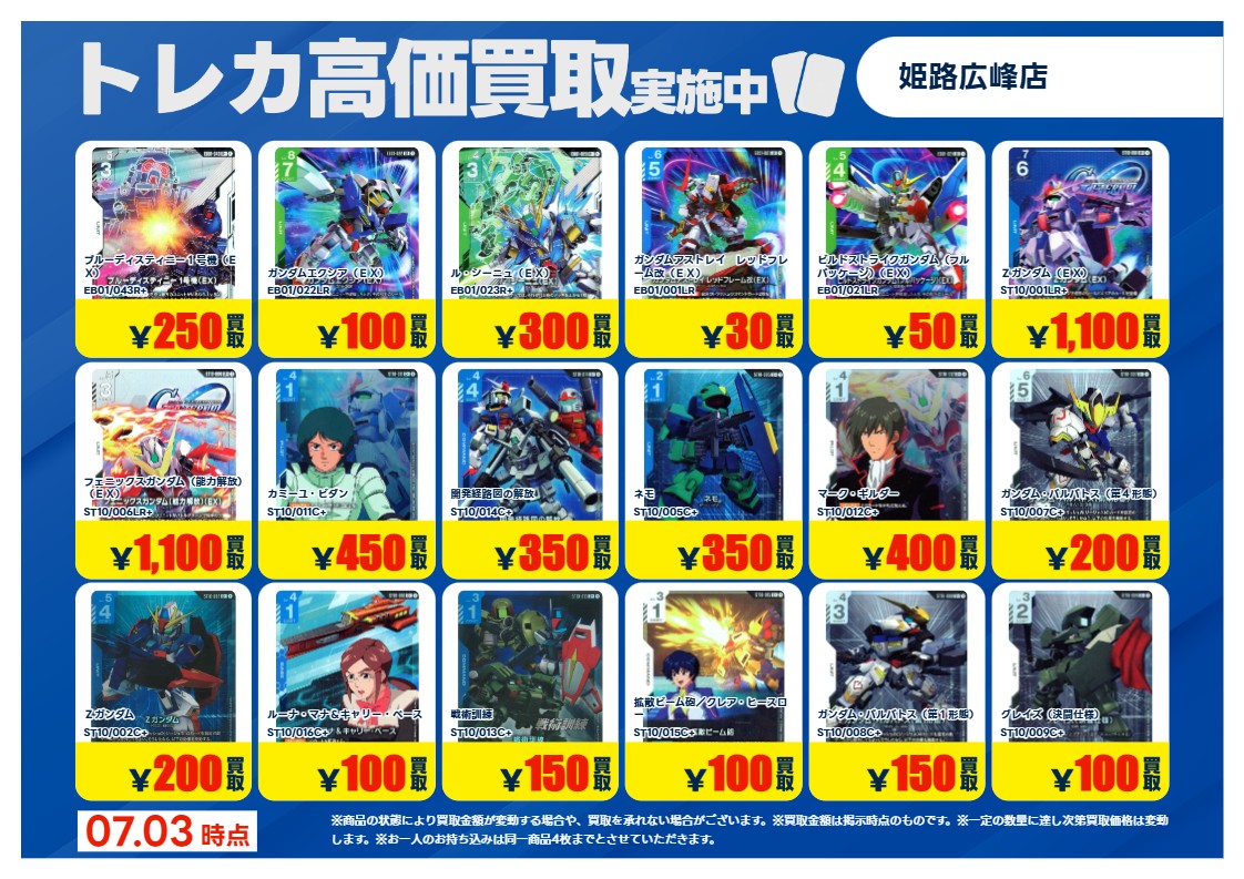ガンダムカードゲーム 7/7まで 特別高価買取しております✨ ※お客様