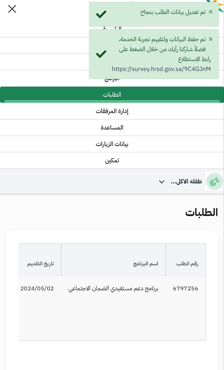 Ahd1995x's tweet photo. اضافة تابع وتعديل الطلب ✅ 
#الضمان_الاجتماعى_المطور 
#حساب_المواطن 
#جدارات
#طاقات https://t.co/wnOsXRsplh