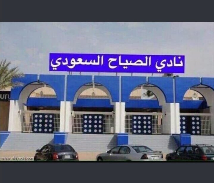 27706008's tweet photo. @alwalednet @SA_ALHENAKI @raig_mzagi https://t.co/bRYWLzwQzm