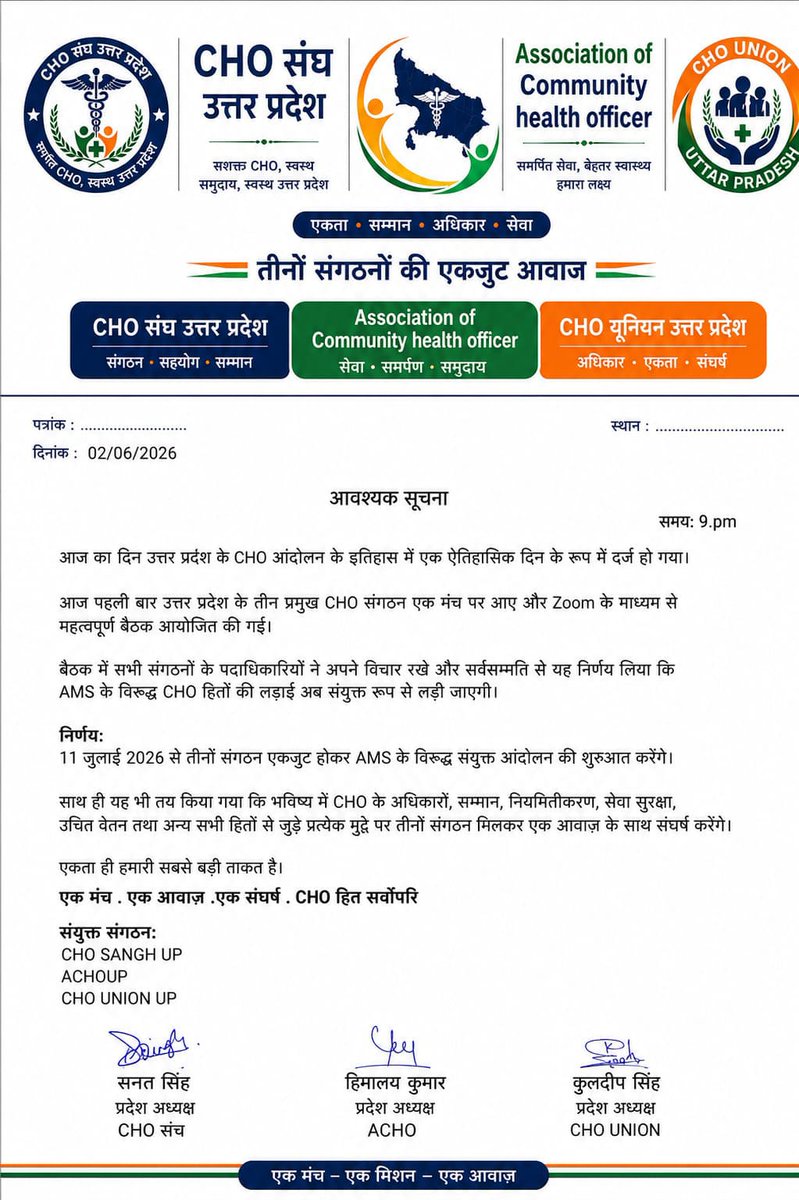 arogya_garthama's tweet photo. NHM UP में दोहरा रवैया नहीं चलेगा!

जब अन्य सभी कैडरों से AMS हट चुका है, तो केवल CHO पर ही क्यों?
भेदभाव बंद करो, समान नियम लागू करो।

11 जुलाई से CHO AMS पर हाजिरी नहीं देंगे।
#CHOUnity
#NHMUP
@brajeshpathakup @nhm_up @myogiadityanath @JPNadda @yadavakhilesh https://t.co/eT7ikshxOh