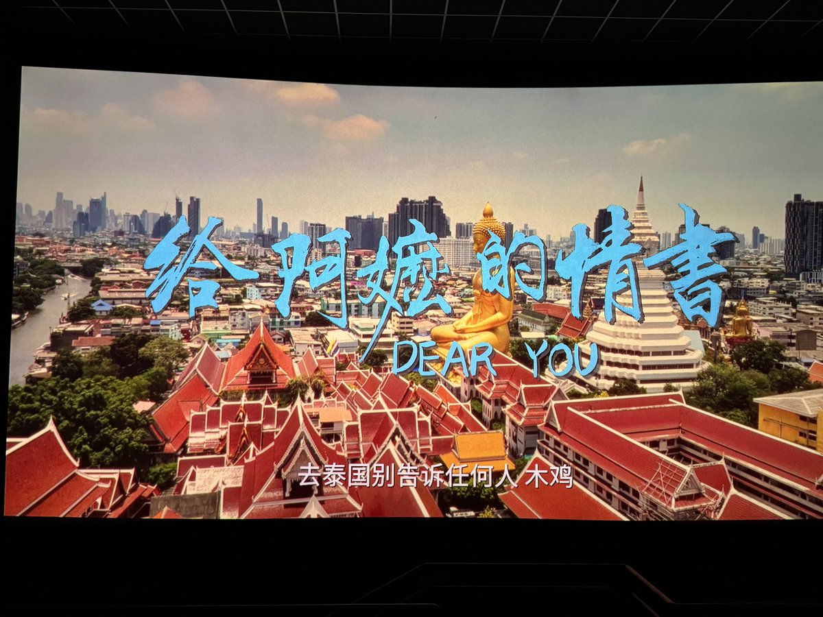 fqlgxhs's tweet photo. 上映前没有铺天盖地的营销，却在上映后短短时间如同一匹黑马强势突围。故事细腻，将阿嬷的爱情娓娓道来 ＃电影 ＃五一档 https://t.co/VHLe2pFYil