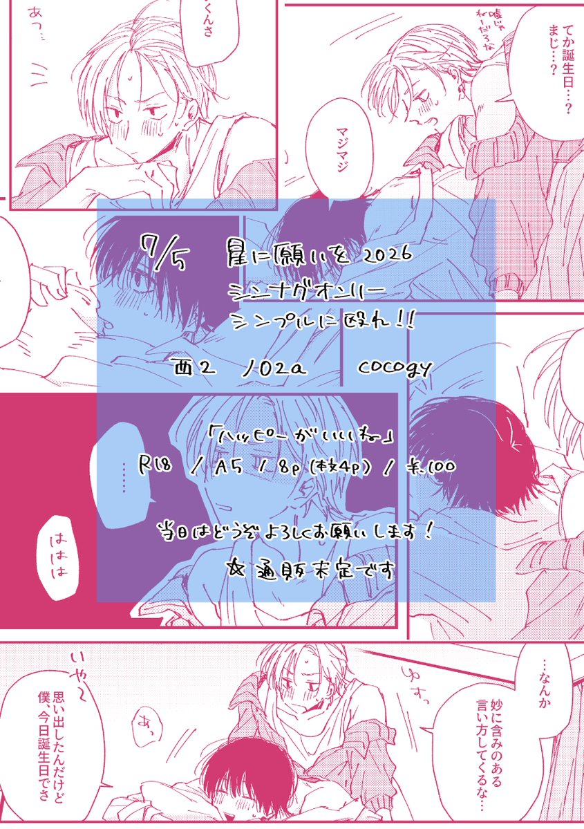 ni_grkt's tweet photo. 7/5 シンプルに殴れ!! シンナグ新刊サンプルです
R18/A5/8p折本（本文4p）/¥100
いつも以上にゆるゆるいちゃ本です
当日はどうぞよろしくお願いします〜！ https://t.co/IlytfQoEab
