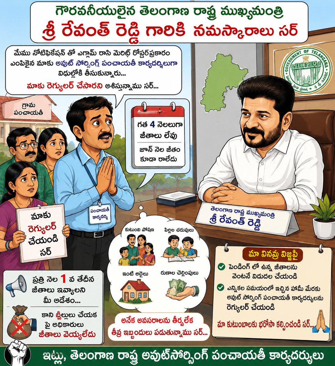 nagewar26's tweet photo. @TelanganaCMO @Ponnam_INC @revanth_anumula గౌరవనీయులైన @revanth_anumula @TelanganaCMO
నోటిఫికేషన్ ద్వారా పరీక్ష రాసి, మెరిట్-రోస్టర్ ప్రకారం ఎంపికైన అవుట్‌సోర్సింగ్ పంచాయతీ కార్యదర్శులమైన మేము గత 4 నెలలుగా జీతాలు లేవు పెండింగ్ జీతాలు వెంటనే విడుదల చేయడంతో పాటు, మాకు రెగ్యులరైజేషన్ చేసి మా కుటుంబాలకు భరోసా కల్పించగలరు. https://t.co/4SzHdj1rpX